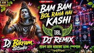 Download lagu Bam Bam Bol Raha Hai Kashi | Hard Bass DJ Remix | Kanwar Yatra Special | Bol Bam Song 2026 mp3 Download lagu Bam Bam Bol Raha Hai Kashi | Hard Bass DJ Remix | Kanwar Yatra Special | Bol Bam Song 2026 mp3