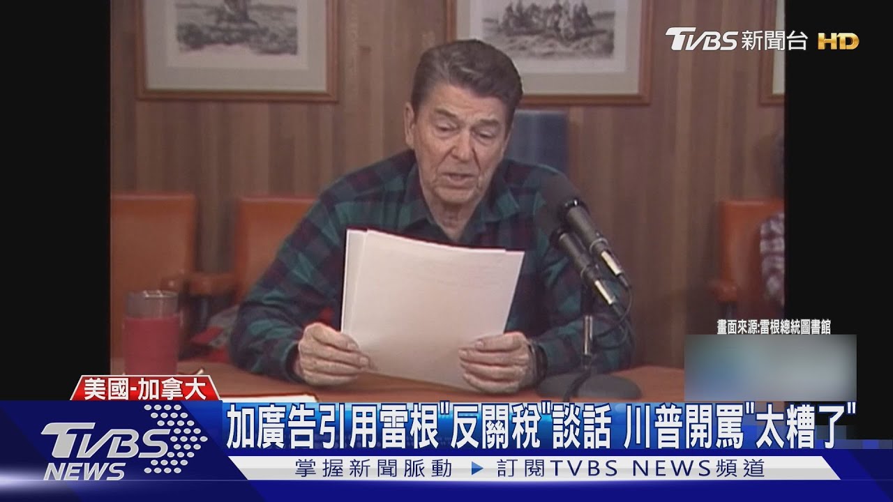 加拿大廣告惹怒川普！大嗆「撒謊」　宣布再課10%關稅
