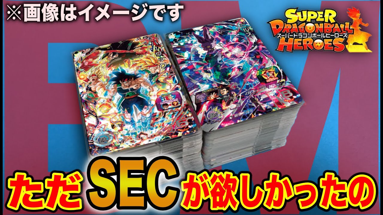 【BM1弾】初日最速！SEC目指して200レンコした結果！配列参考にしてちょす【SDBHビックバンミッション1弾レンコ】