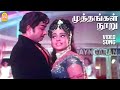 Muthangal Nooru HD Video Song முத்தங்கள் நூறு Engal Thanga Raja Sivaji G