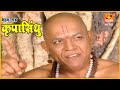 कृपासिंधू नखांचे ताईत करून विकणारा न�