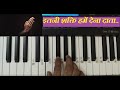 Itni Shakti Hame Dena Data Morning Prayer Keyboard Piano Instrumental