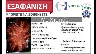 Silver Alert - Mc Χταπόδι