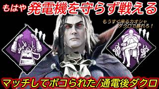 【DBD】現環境で"一番お手軽な強キラー"はダクロだと思う。通電後"ダークロードの立ち回り"を解説【対策/デッドバイデイライト】