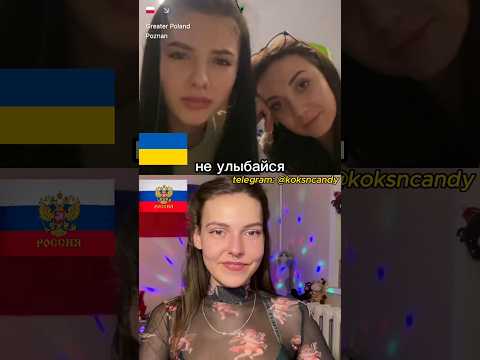 Украинские девочки рассмешили Россиянку до слез! Позор в чат-рулетке #шортс #девушка #общение