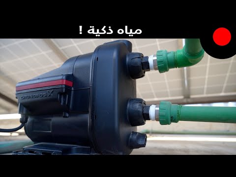 , title : 'حلول ذكية لزيادة كفاءة ضخ الماء في المنزل ! Grundfos SCALA2'