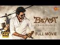 Beast South Action Movie 4K Bhojpuri Dubbed Thalapathy Vijay Pooja Hegde Nelson Sun Pictures