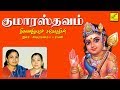 குமாரஸ்தவம் Kumarasthavam Pamban Swamigal Murugan Song Trivandrum Sisters Vija