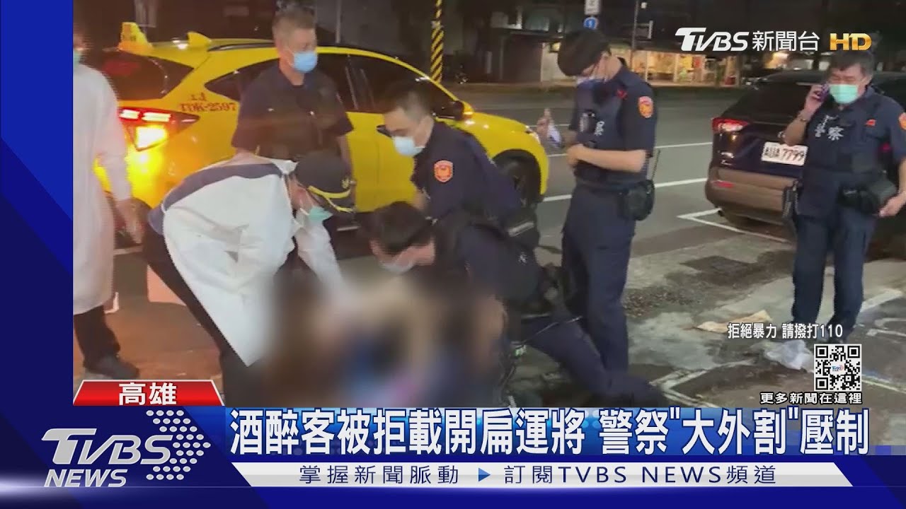 酒醉客被拒載開扁運將!警噴辣椒水「大外割」壓制
