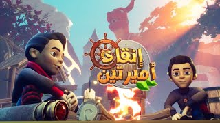 صورة ندوة عن برنامج الوقاية من الإلحاد للأطفال بمناسبة إطلاق الجيم الرابع: إنقاذ أميرتين