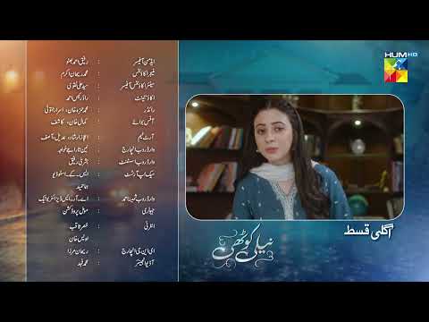 Neeli Kothi - Episode 15 Teaser - 20th January 2026 - [ Anmol Baloch & Talha Chahour ] - HUM TV