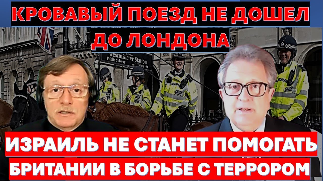 Кошмар в Британии: резня в поезде, 11 пострадавших, но... это не теракт???