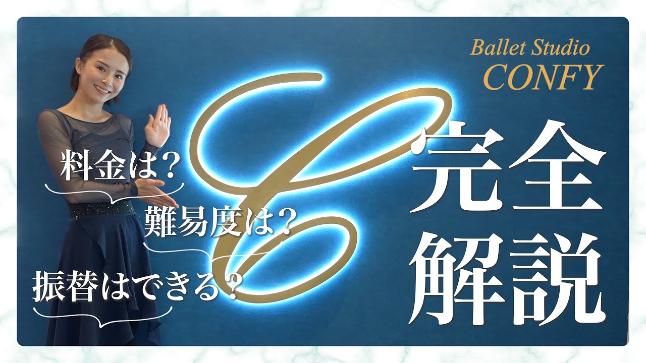 【3歳から大人まで】新しくオープンしたバレエ教室を完全解説！【東京勝どき】