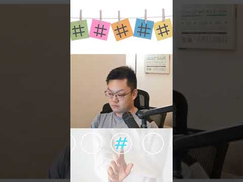 The Power of Hashtags! #ecommerce #amazonfba #wahacademy #willylin #shorts