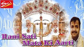 रानी सती माता की आरती लिरिक्स | Rani Sati Mata Ki Aarti Lyrics.