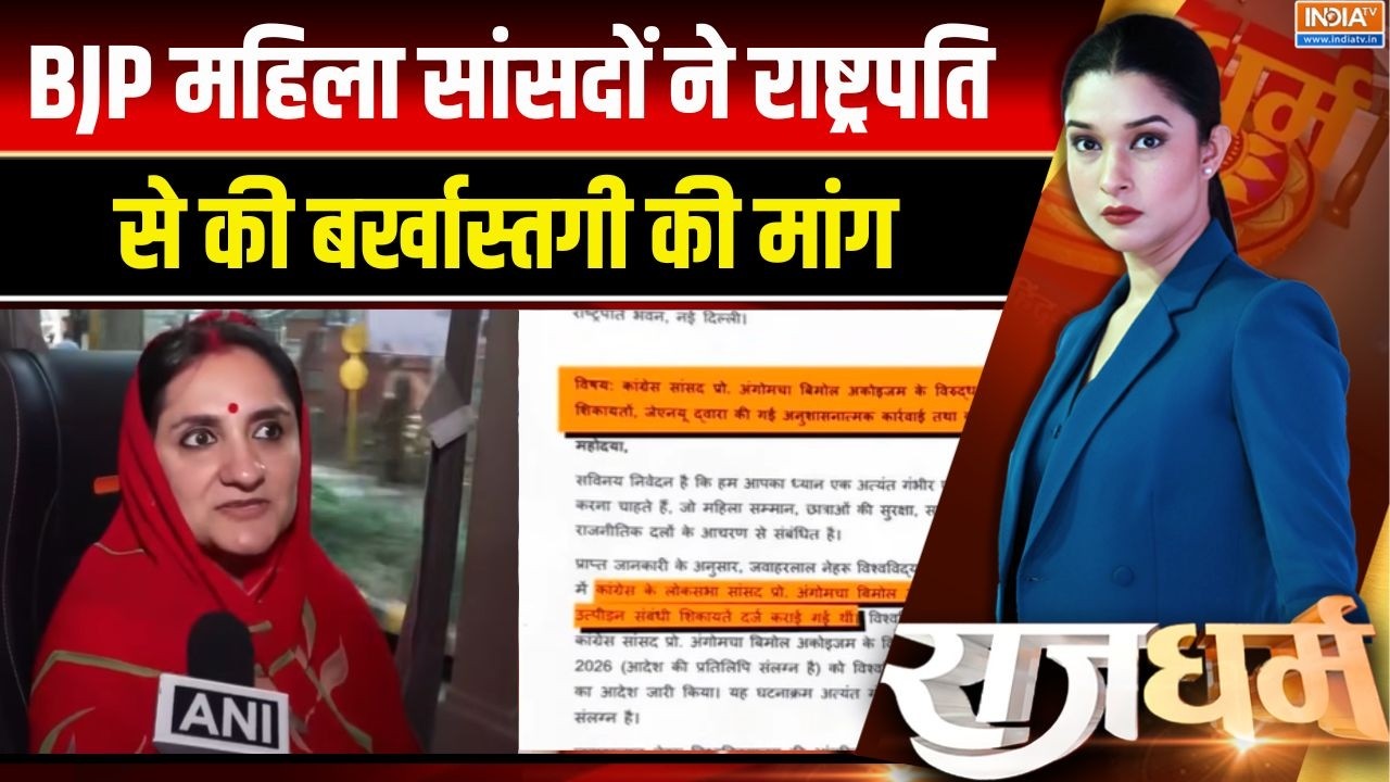Angomcha Bimol Akoijam Case: BJP महिला सांसदों ने राष्ट्रपति से की बर्खा?