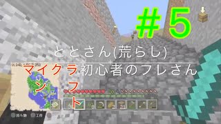 【Minecraft】#5 まったり生きます【女性実況】