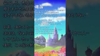「建国」#フリー台本 #黒猫の玩具箱 #shorts