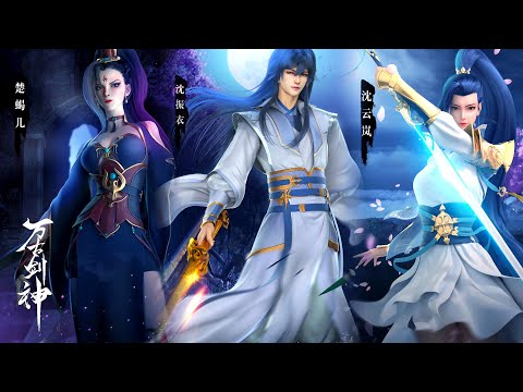 😎【Everlasting God Of Sword】EP01-26FULL 👉沈振衣一朝跌落神壇，重回巔峰，一劍秒萬物重生之路無敵！