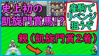 オルフェーヴルのような凱旋門賞2着馬が誕生しました(フレンチ記念)【GI牧場ステークス7/カイロソフト】