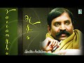 வைரமுத்து பாடல்கள் JukeboxHits