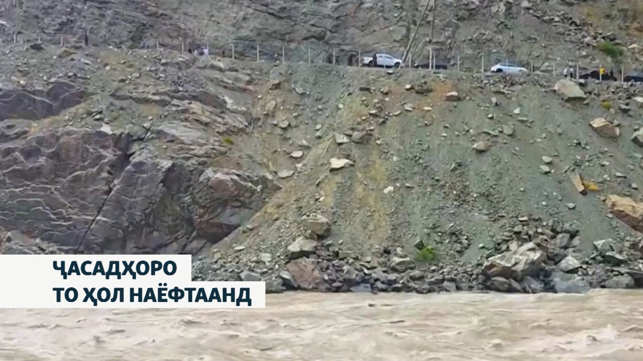 Ҷасади Алишер Мирзонабот ва ҳамроҳонаш то ҳол ёфт нашудааст. Ҷустуҷӯ идома д