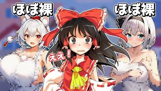 【ハレンチ】町中でハレンチな人を見た時の反応の違い 霊夢の場合