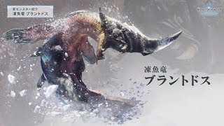 【MH:W アイスボーン】アイスがボーン！ ベータ ブラントドス編【実況プレイ】