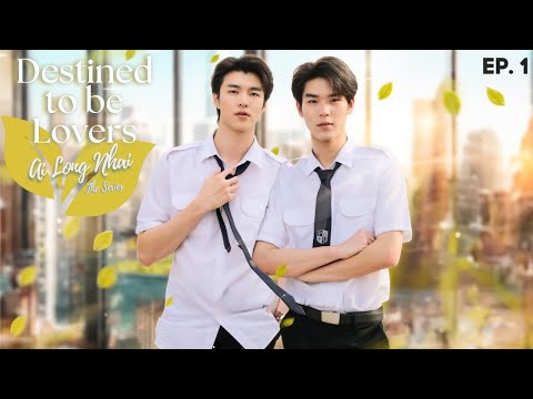 Ai Long Nhai The Series - Episode 1 | Destined to be Lovers (ENG SUB)