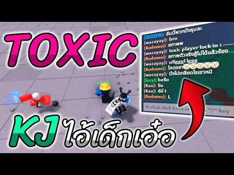 เมื่อพี่ร้าย เจอ KJ Toxic สุดเอ๋อ รุมใน TSB จะมันขนาดไหน  | Roblox The Strongest Battlegrounds