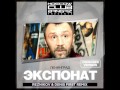Ленинград - Экспонат (Reznikov & Denis First Remix) 
