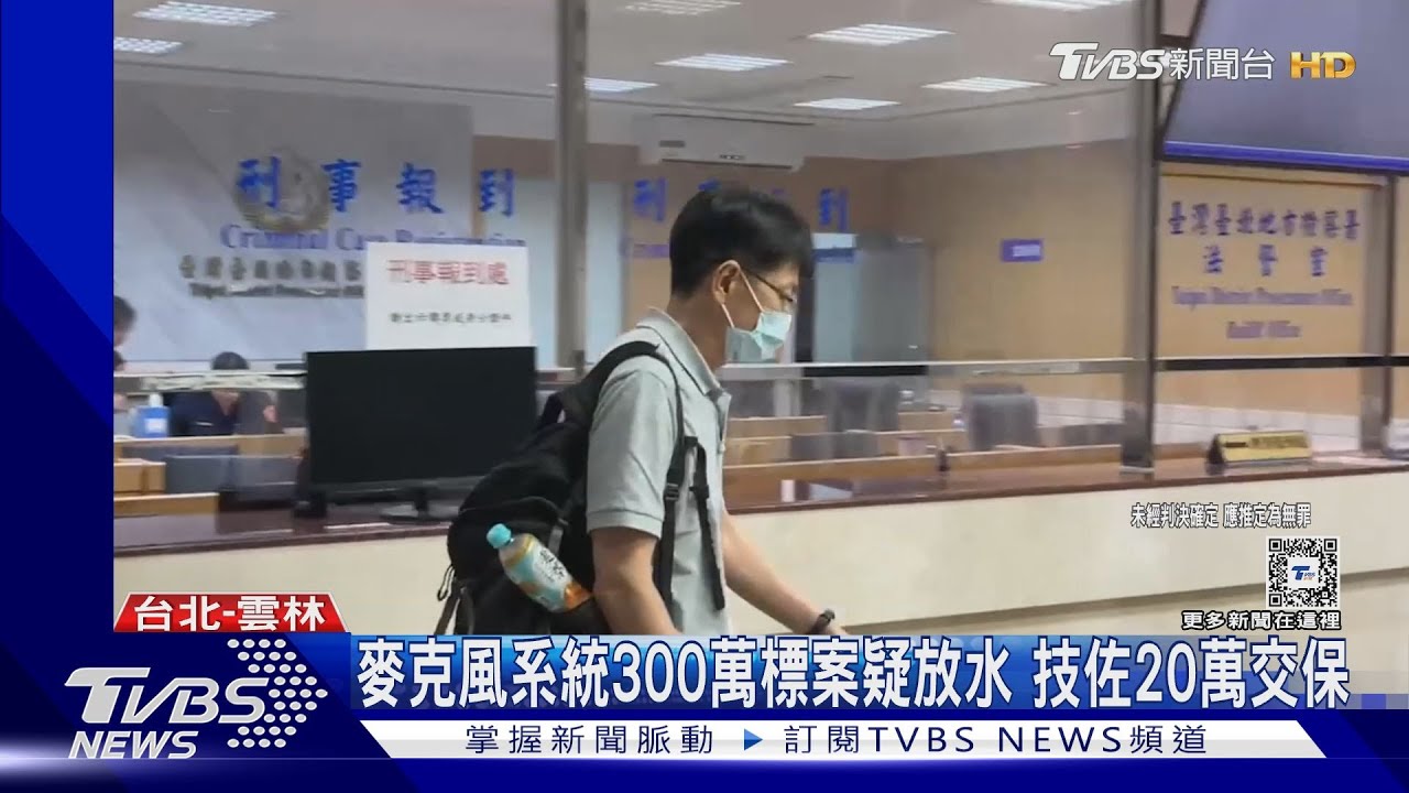 涉「詐術圍標」 氣象署技佐遭約談調查
