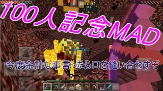【MAD】きみのためなら死ねる【ぶらクラ】登録者数100人記念