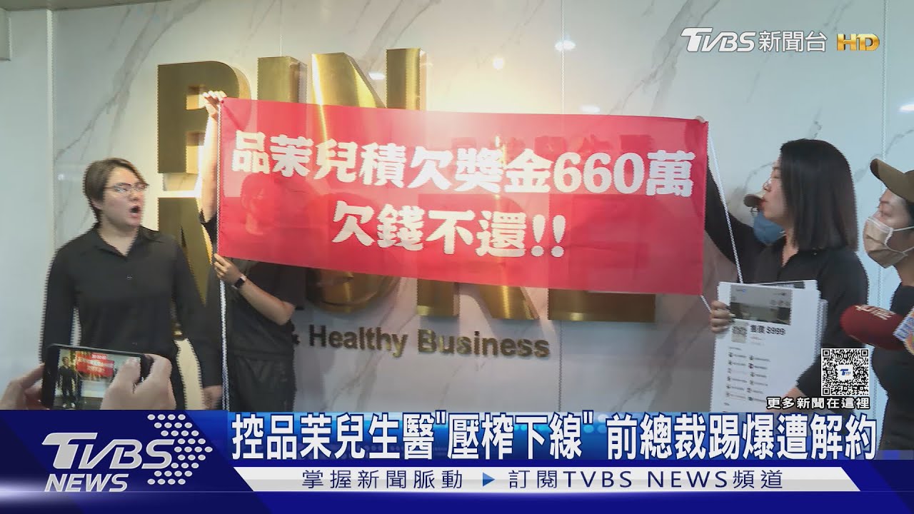 控品茉兒生醫「壓榨下線」貸款囤貨 前總裁踢爆反遭解約