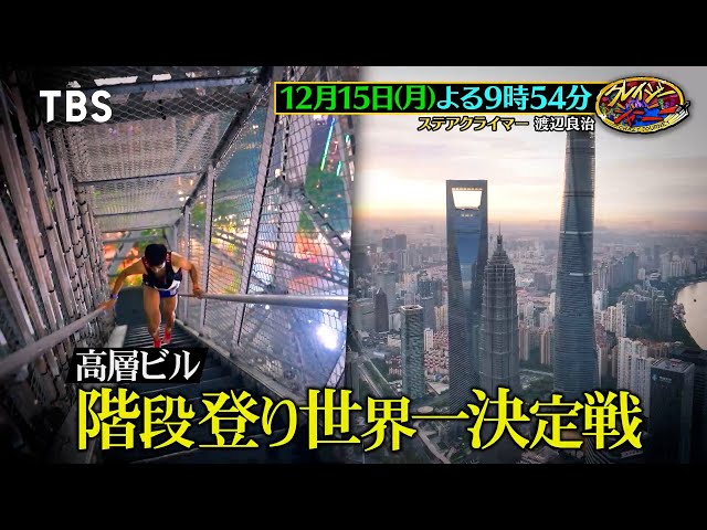 クレイジージャーニー🈑