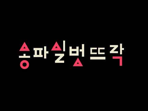 [송파실벗뜨락] 2025년 건강한 노후를 위한 힐링 어버이데이!