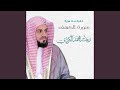 Surah Al Kahf (2020)