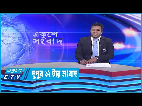 12 PM News | দুপুর ১২টার সংবাদ | 19 February 2023