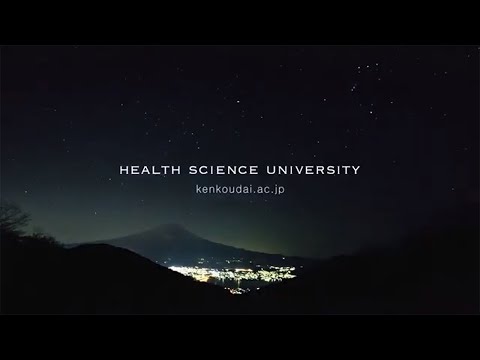 健康科学大学Web用PV 2021