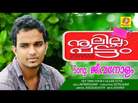 Jeevanolam | Vahid Pariyaram New Album Song | Noolilla Pattam