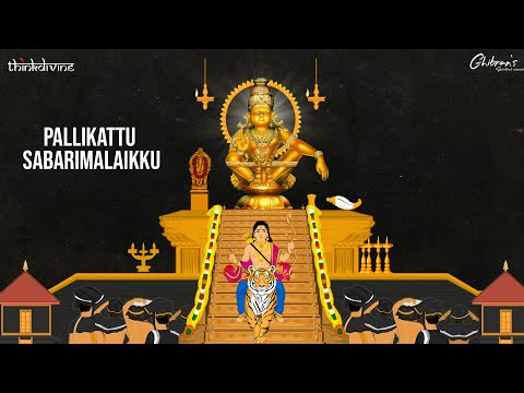 Ghibran's Spiritual Series | Pallikattu Sabarimalaikku Song Lyric Video | Ghibran