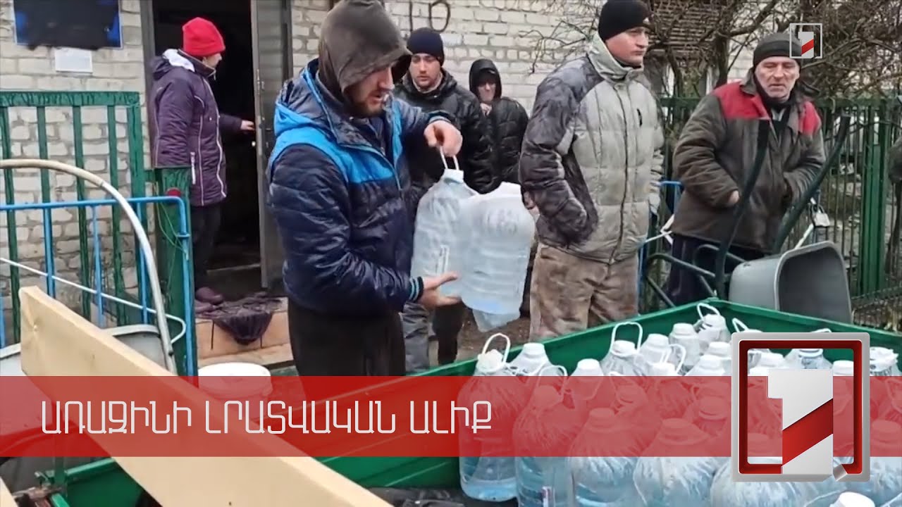 Ուկրաինայի մի շարք շրջաններում ստեղծվել է ճգնաժամային հումանիտար իրավիճակ