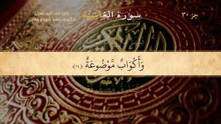 Download lagu (88) Quran_ 88. Surat Al-Ghashiyah (The Overwhelming)_ Arabic and Persian translation HD mp3