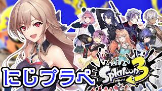 【スプラトゥーン3】スプラ流行ってるよね！？ね！？【にじさんじ】