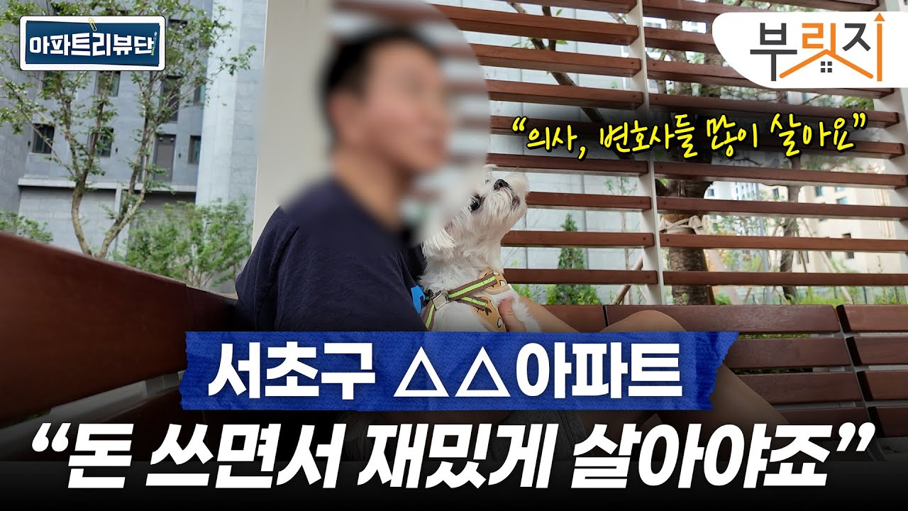 서초구 인기 아파트 직접 다녀와봤습니다 | 아파트 리뷰단 (반포자이, 메이플자이, 래미안원베일리)