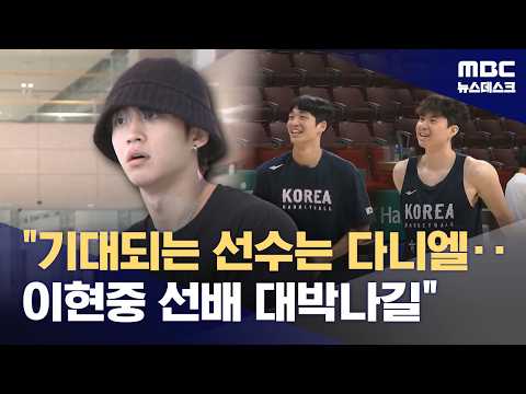마줄스 체제 첫 합류 여준석 다니엘 가장 기대돼