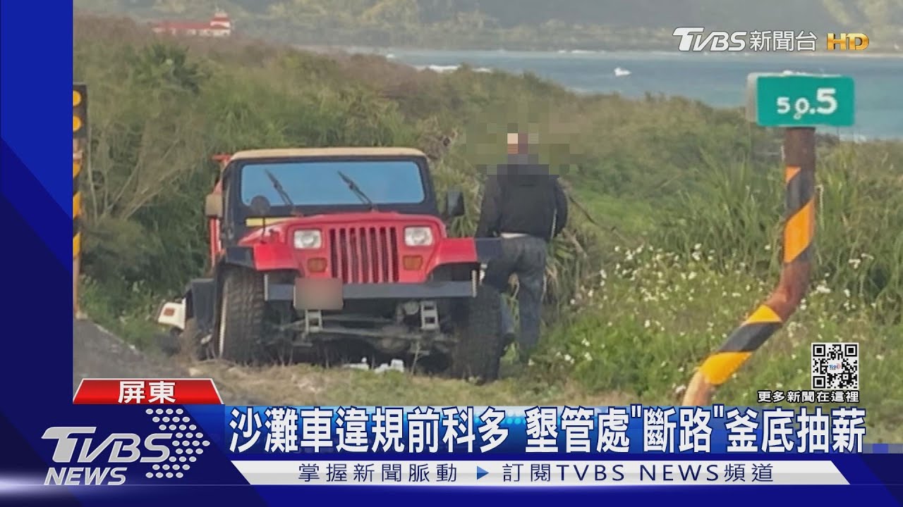 釜底抽薪!阻沙灘車趴趴走 墾管處挖壕溝、擺水泥路障斷路