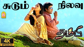 Download lagu Sudum Nilavu  - 4K Video Song | சுடும் நிலவு சுடாதா சூரியன் | Thambi | Madhavan | Pooja | Vidyasagar mp3