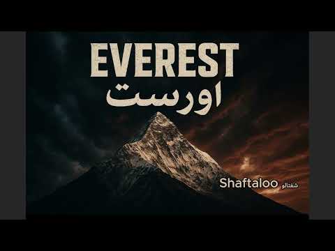 Adam & Stan - Shaftaloo شفتالو  (Official Audio)