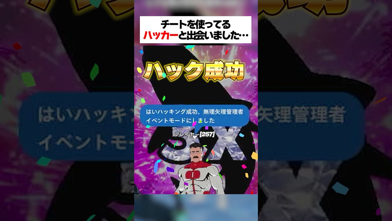 公開サーバーでチートを使ってるハッカーと出会いました… #フォートナイト #fortnite